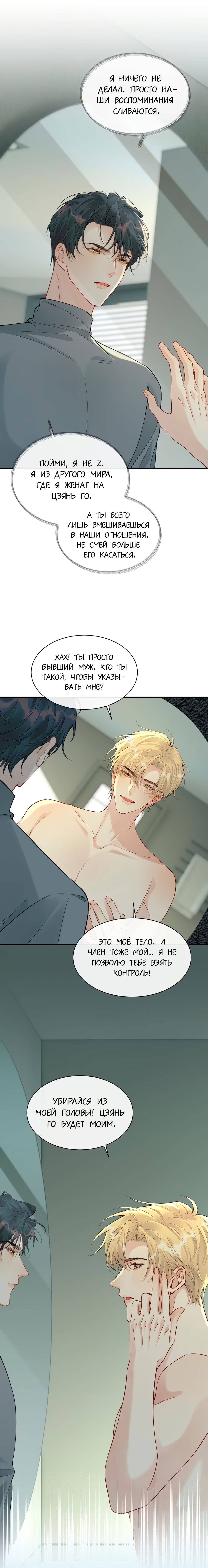 Манга Здравствуйте! Система "Покровитель" к вашим услугам. - Глава 30 Страница 12