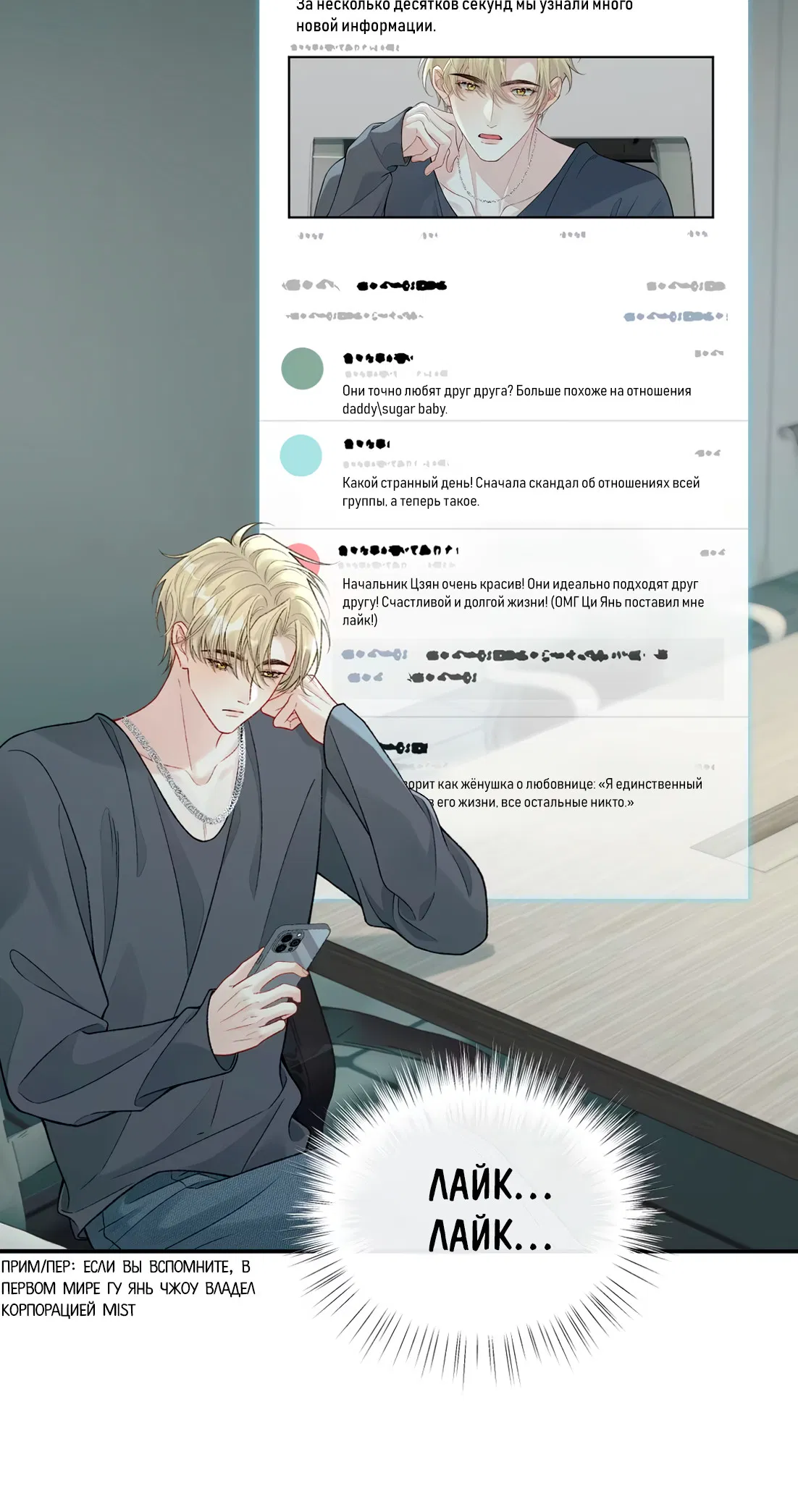 Манга Здравствуйте! Система "Покровитель" к вашим услугам. - Глава 30 Страница 21