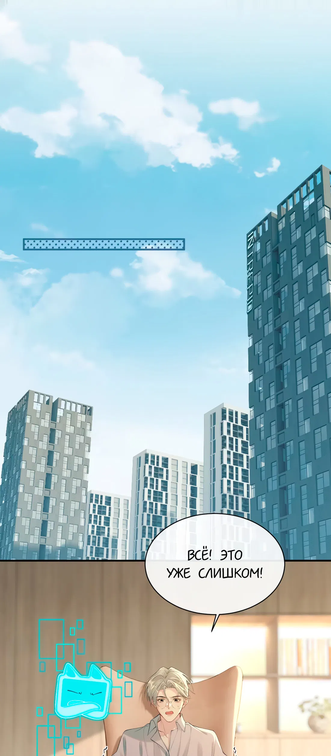 Манга Здравствуйте! Система "Покровитель" к вашим услугам. - Глава 30 Страница 13