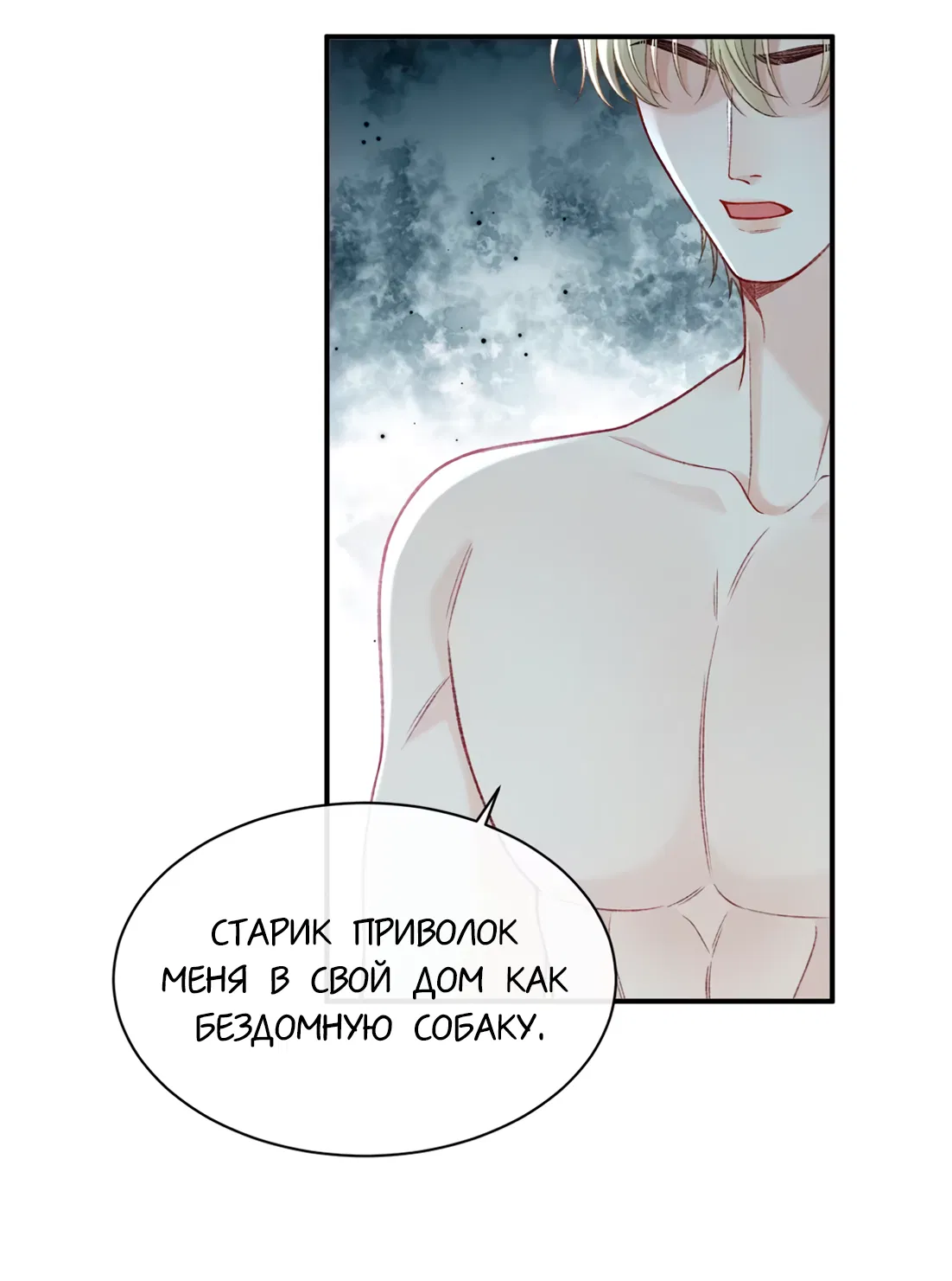 Манга Здравствуйте! Система "Покровитель" к вашим услугам. - Глава 30 Страница 3