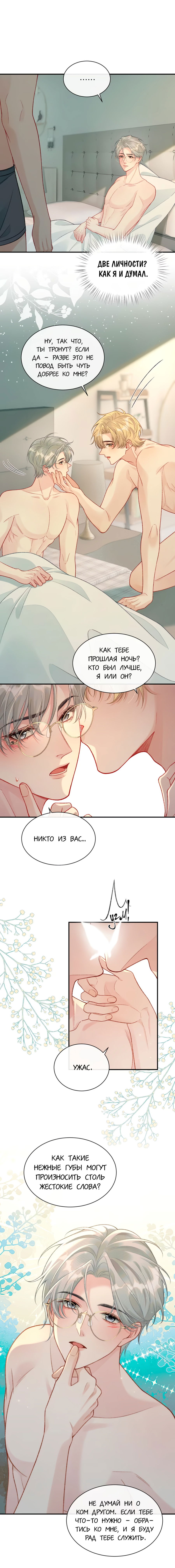 Манга Здравствуйте! Система "Покровитель" к вашим услугам. - Глава 30 Страница 6