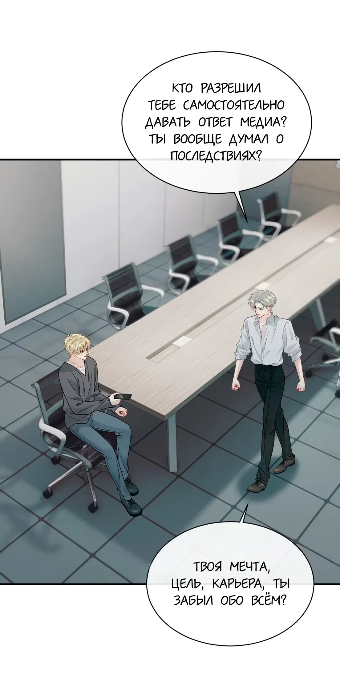 Манга Здравствуйте! Система "Покровитель" к вашим услугам. - Глава 30 Страница 24