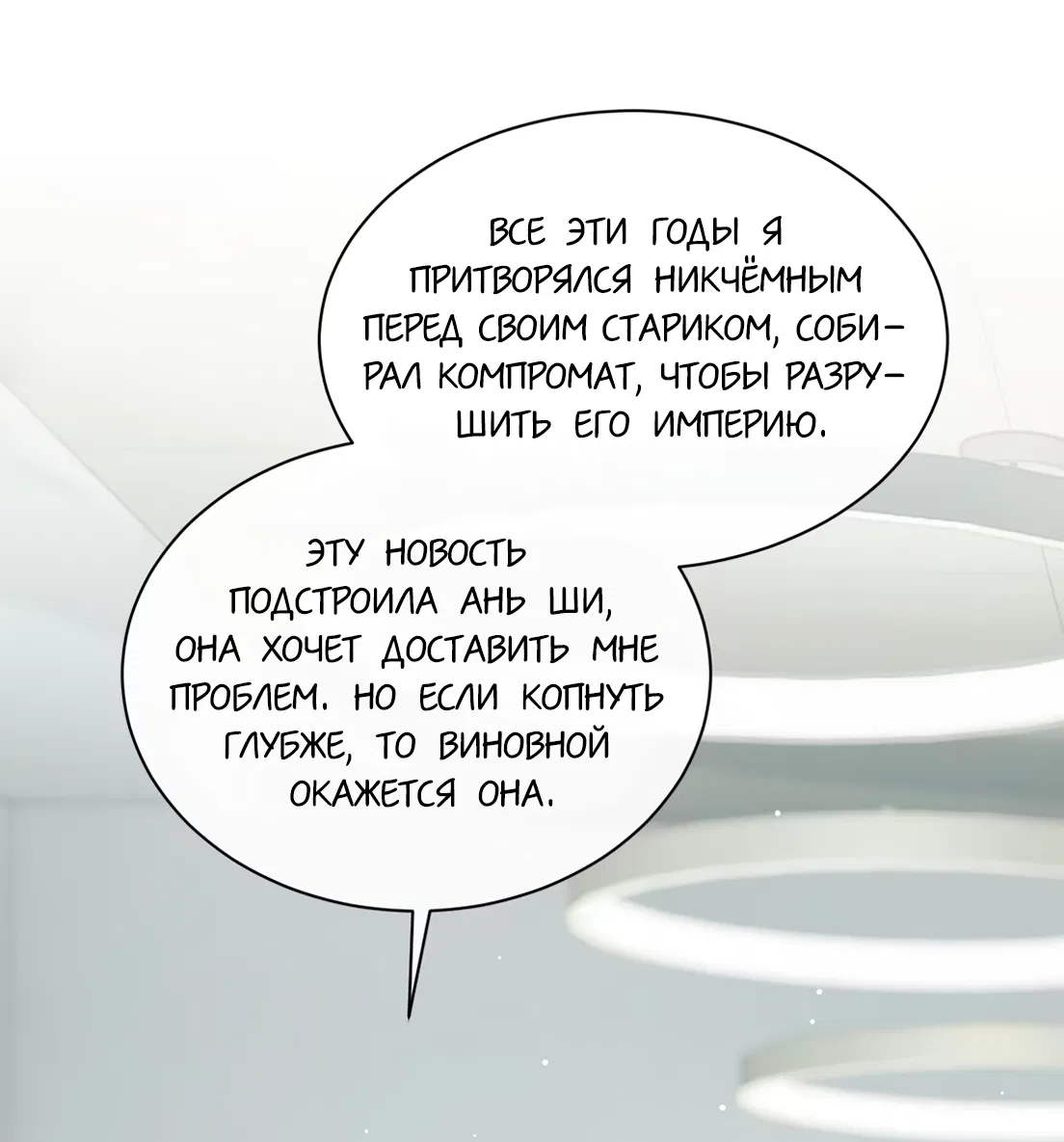 Манга Здравствуйте! Система "Покровитель" к вашим услугам. - Глава 30 Страница 26