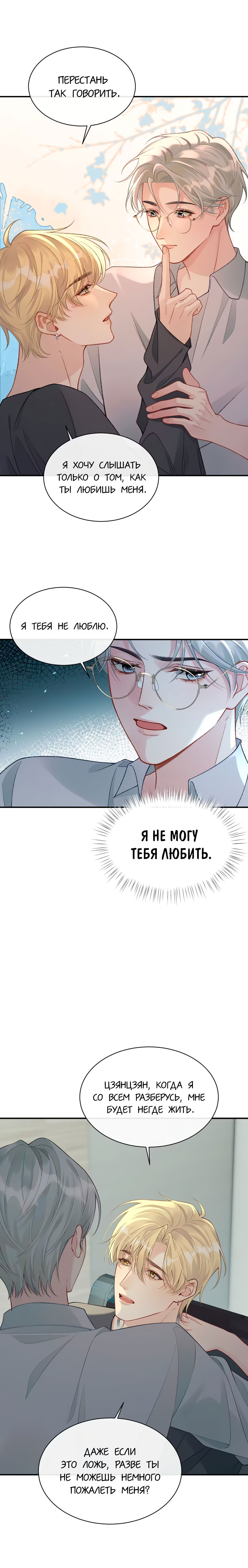 Манга Здравствуйте! Система "Покровитель" к вашим услугам. - Глава 30 Страница 29