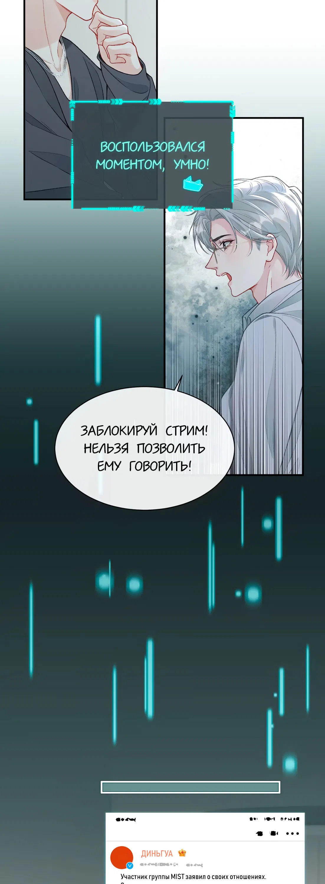 Манга Здравствуйте! Система "Покровитель" к вашим услугам. - Глава 30 Страница 20