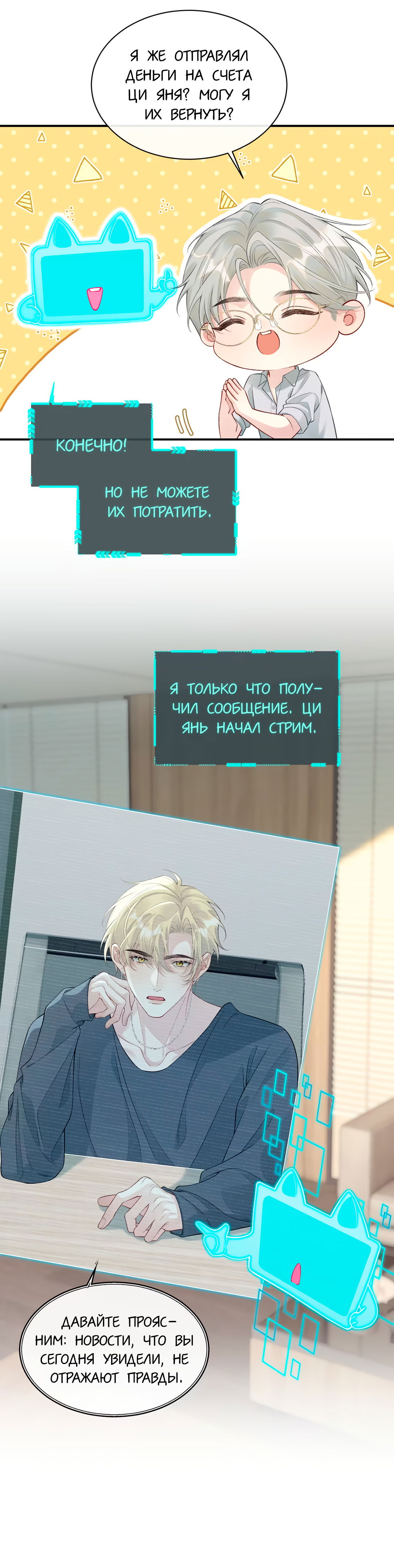 Манга Здравствуйте! Система "Покровитель" к вашим услугам. - Глава 30 Страница 18