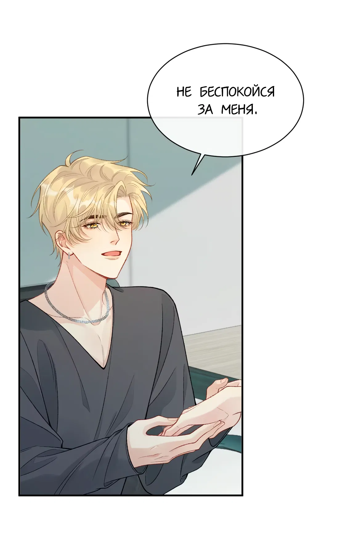 Манга Здравствуйте! Система "Покровитель" к вашим услугам. - Глава 30 Страница 25