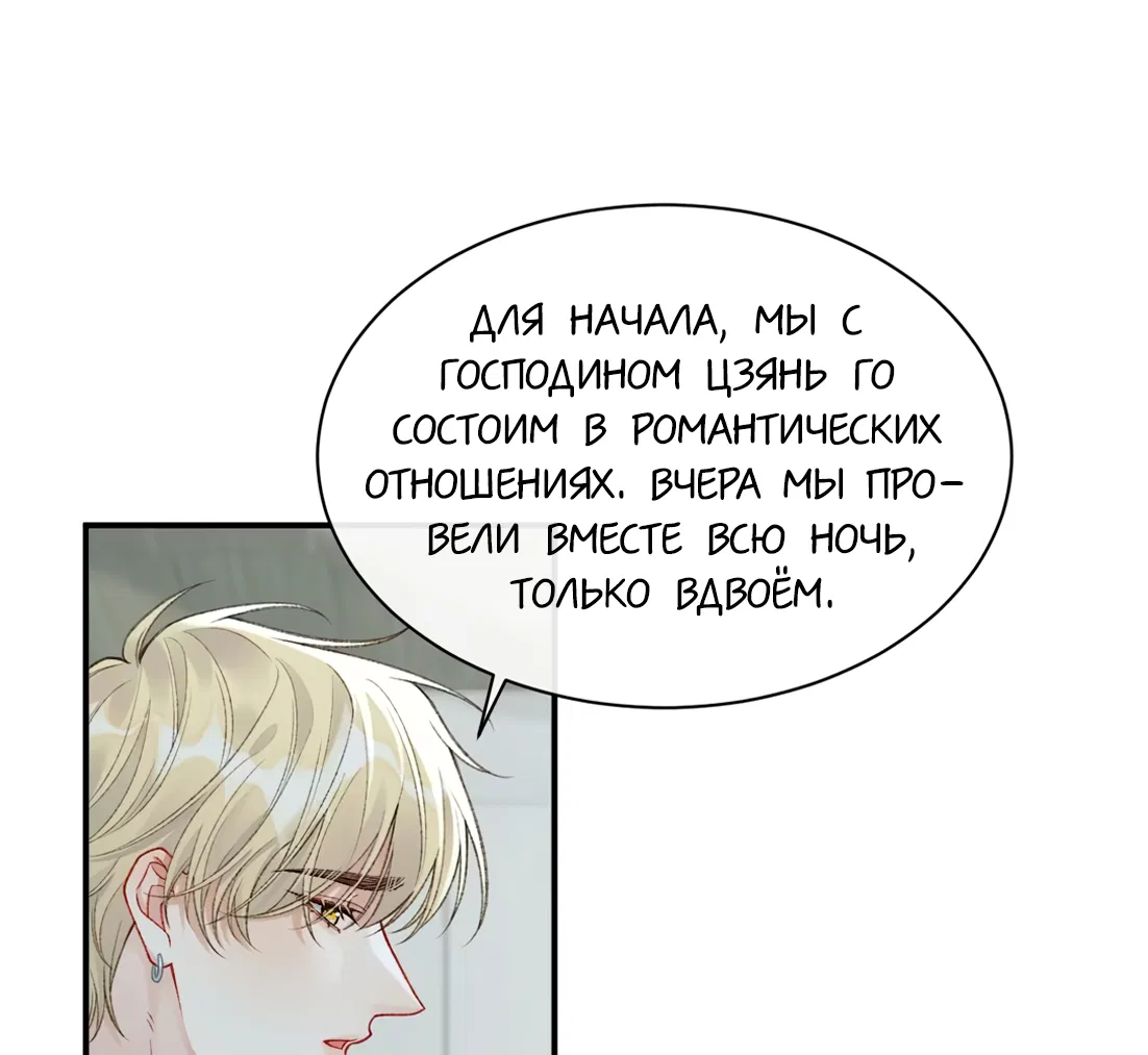 Манга Здравствуйте! Система "Покровитель" к вашим услугам. - Глава 30 Страница 19