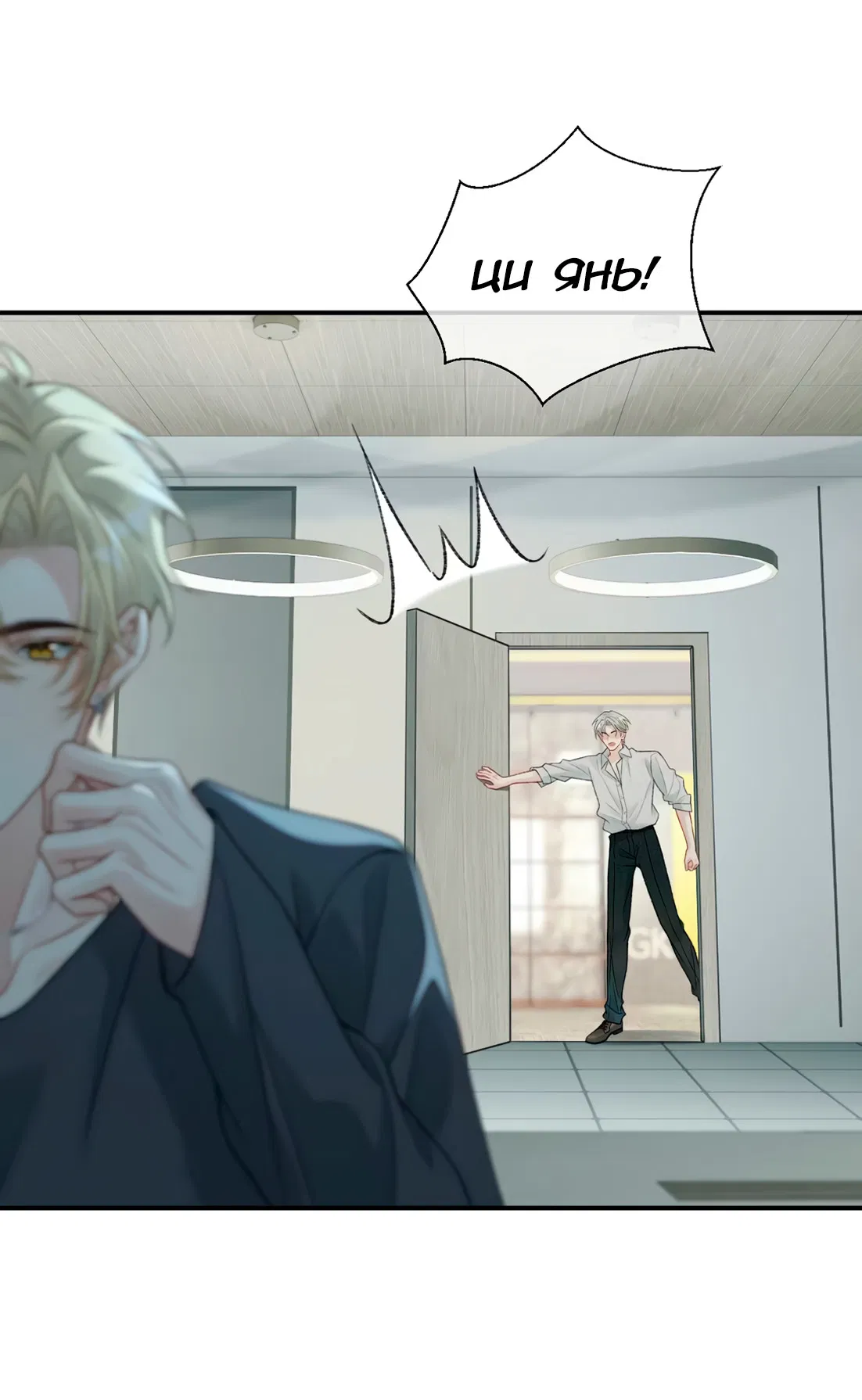 Манга Здравствуйте! Система "Покровитель" к вашим услугам. - Глава 30 Страница 22