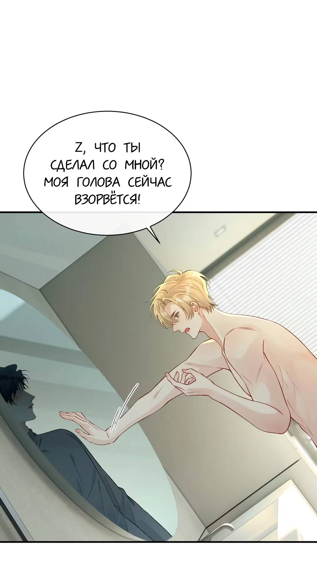 Манга Здравствуйте! Система "Покровитель" к вашим услугам. - Глава 30 Страница 11