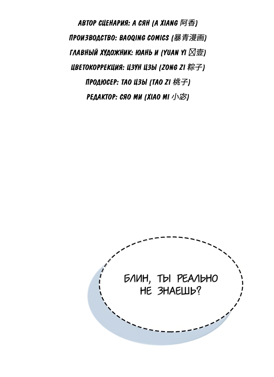 Манга Здравствуйте! Система "Покровитель" к вашим услугам. - Глава 34 Страница 2