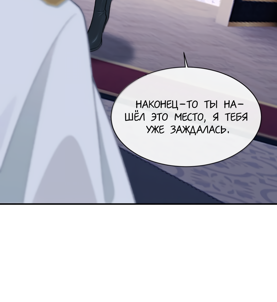 Манга Здравствуйте! Система "Покровитель" к вашим услугам. - Глава 34 Страница 7