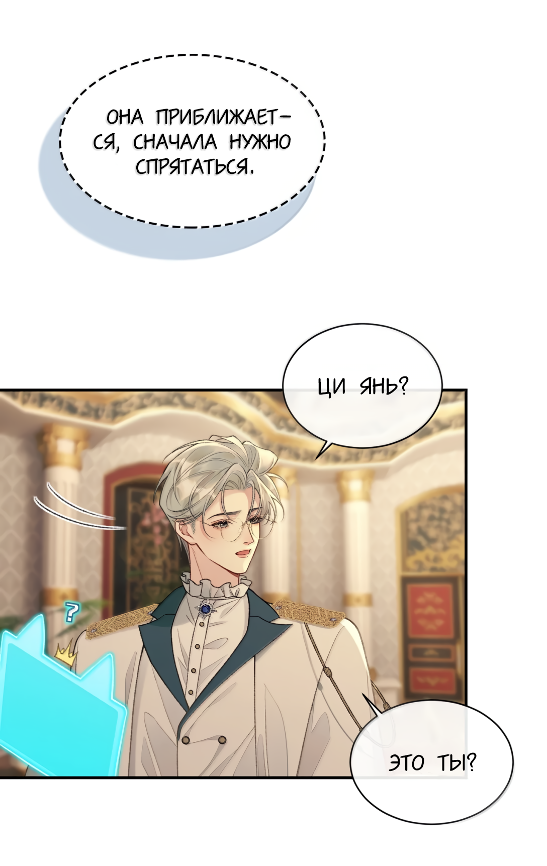 Манга Здравствуйте! Система "Покровитель" к вашим услугам. - Глава 34 Страница 3