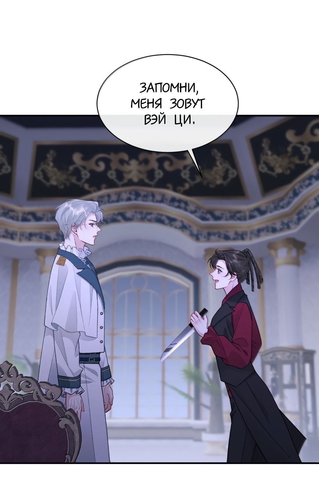 Манга Здравствуйте! Система "Покровитель" к вашим услугам. - Глава 34 Страница 8