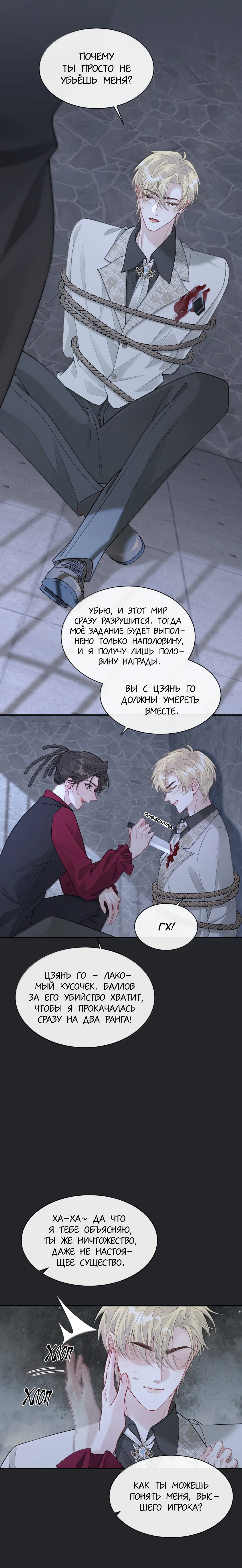 Манга Здравствуйте! Система "Покровитель" к вашим услугам. - Глава 34 Страница 18