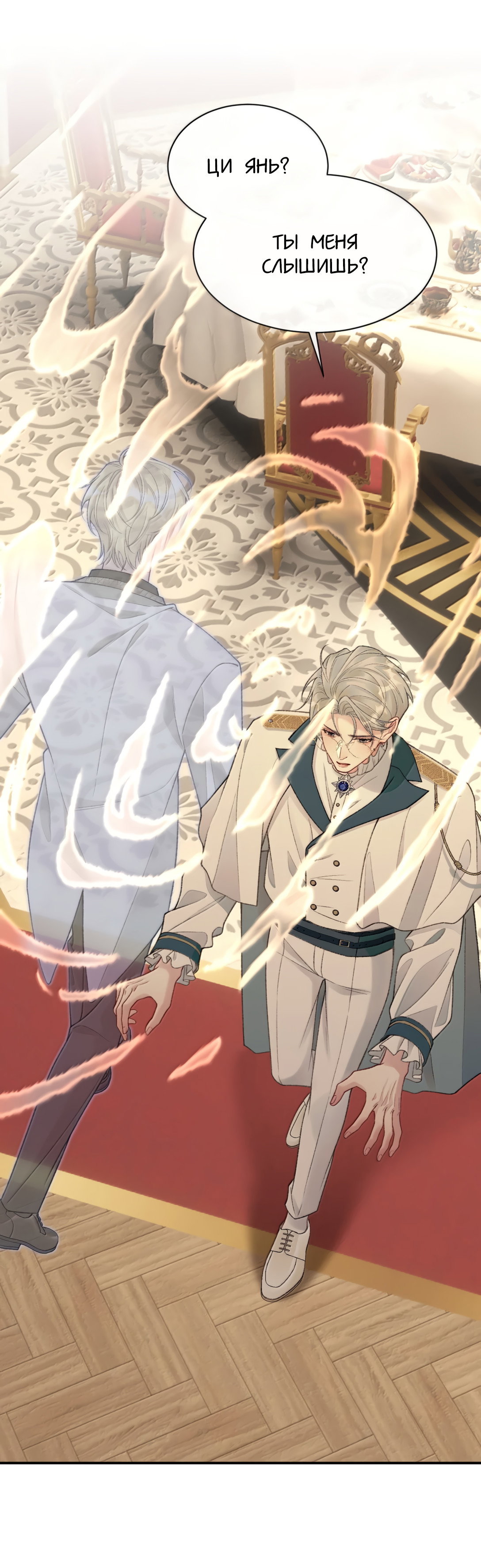 Манга Здравствуйте! Система "Покровитель" к вашим услугам. - Глава 34 Страница 4