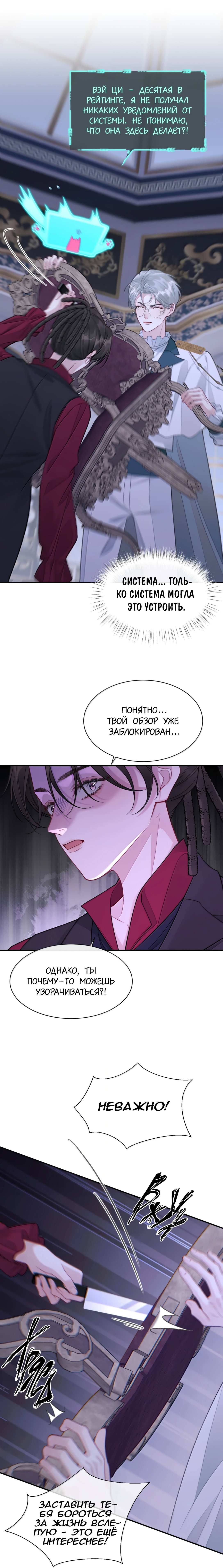 Манга Здравствуйте! Система "Покровитель" к вашим услугам. - Глава 34 Страница 10