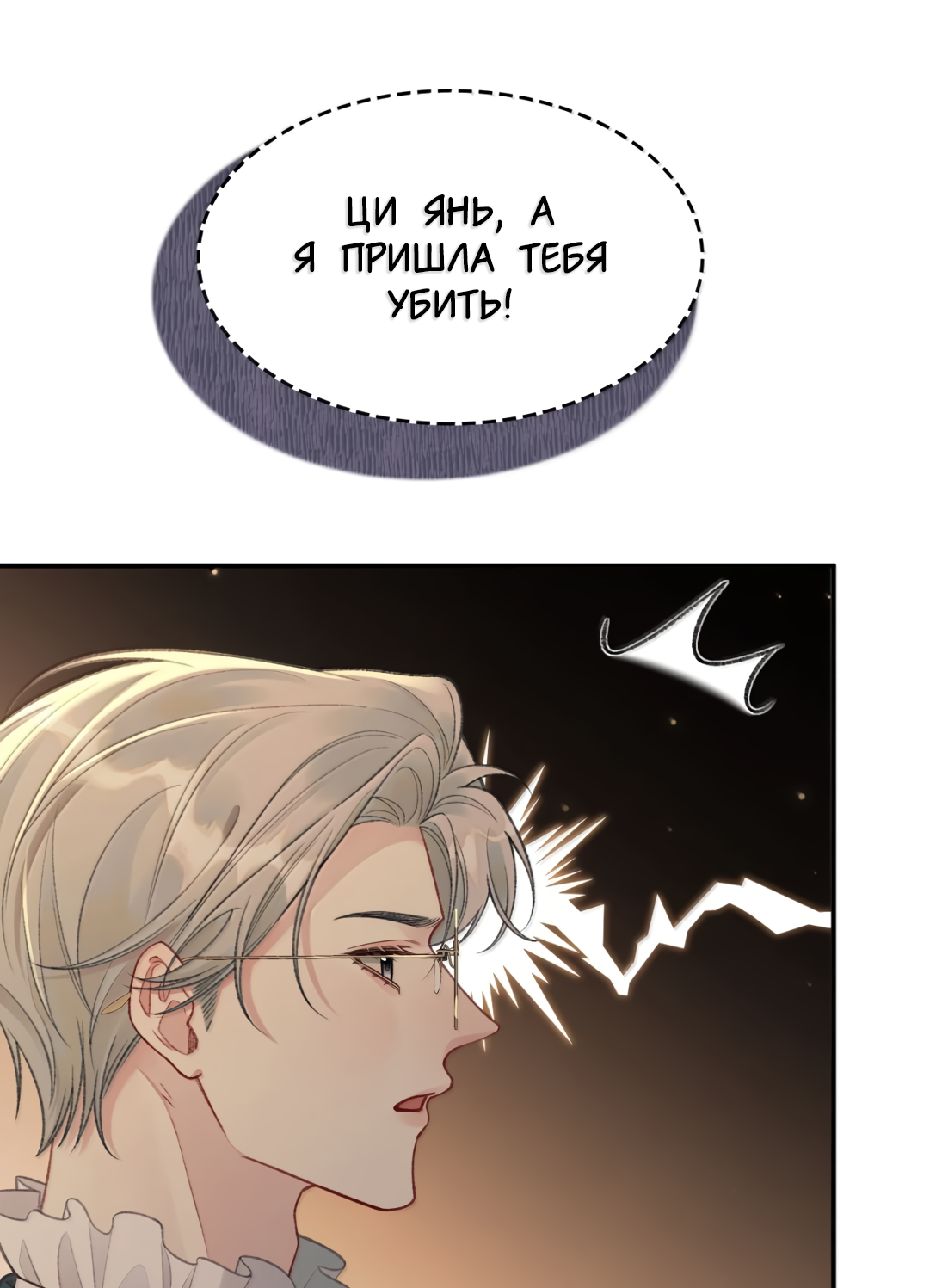 Манга Здравствуйте! Система "Покровитель" к вашим услугам. - Глава 34 Страница 5