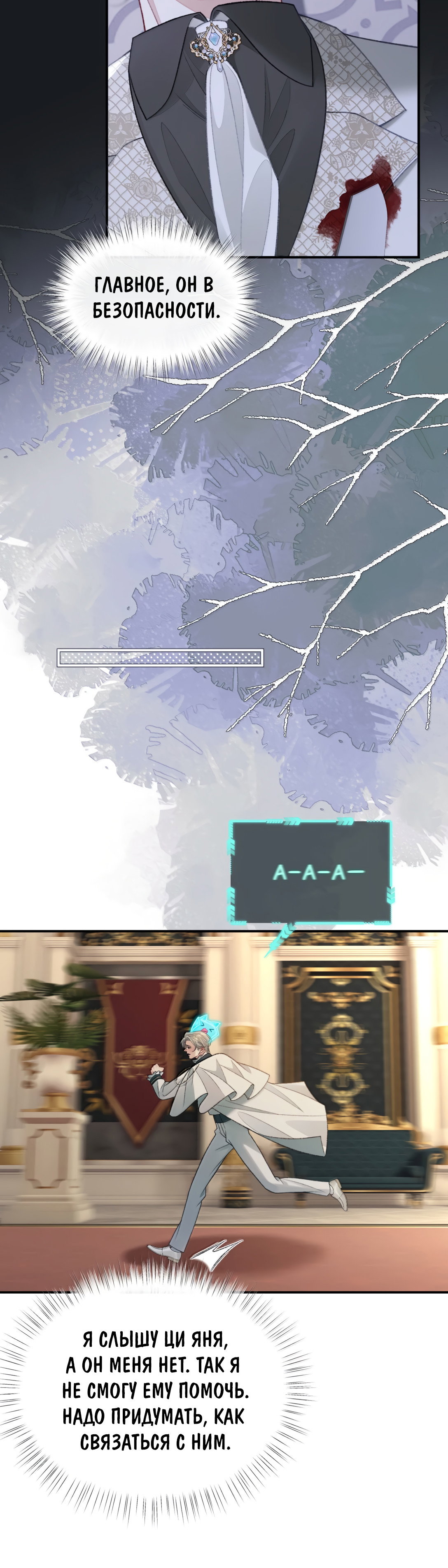 Манга Здравствуйте! Система "Покровитель" к вашим услугам. - Глава 34 Страница 15