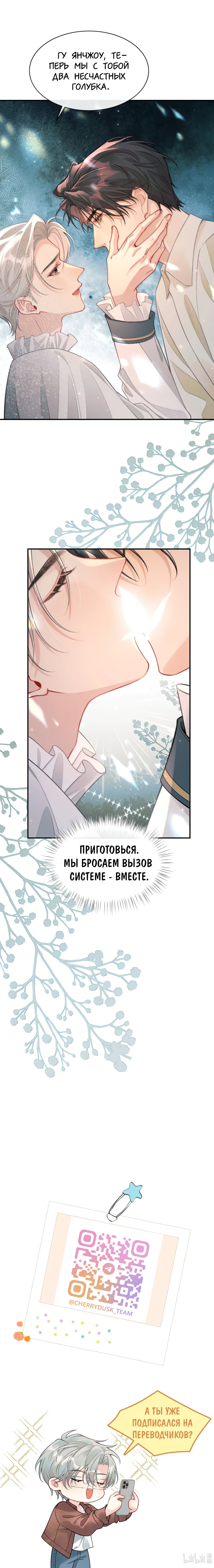 Манга Здравствуйте! Система "Покровитель" к вашим услугам. - Глава 34 Страница 25