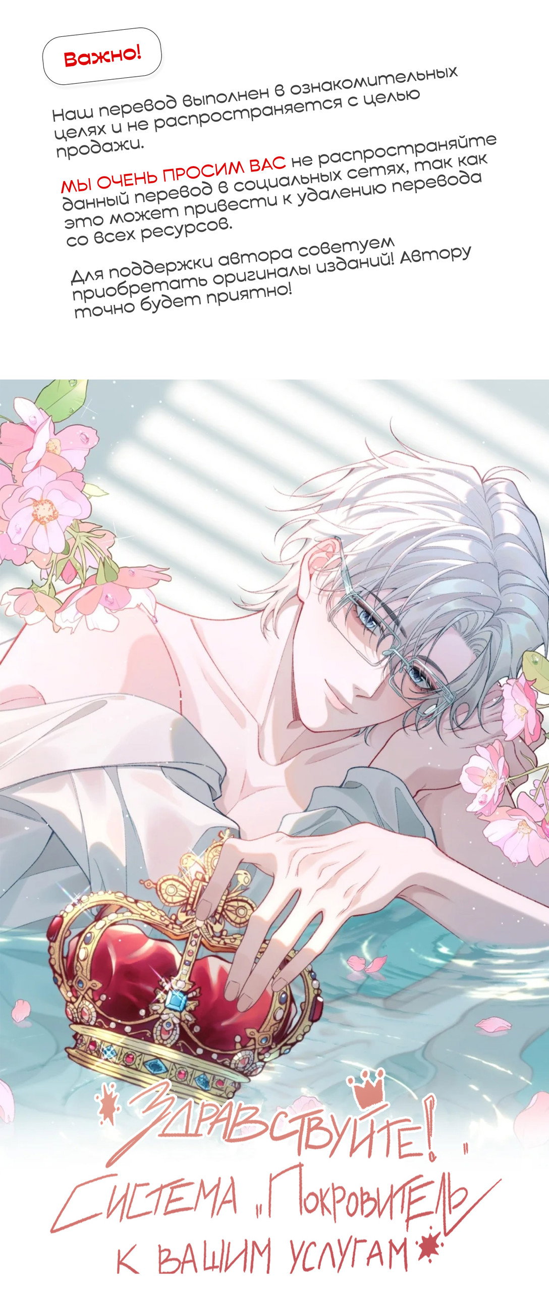 Манга Здравствуйте! Система "Покровитель" к вашим услугам. - Глава 34 Страница 1