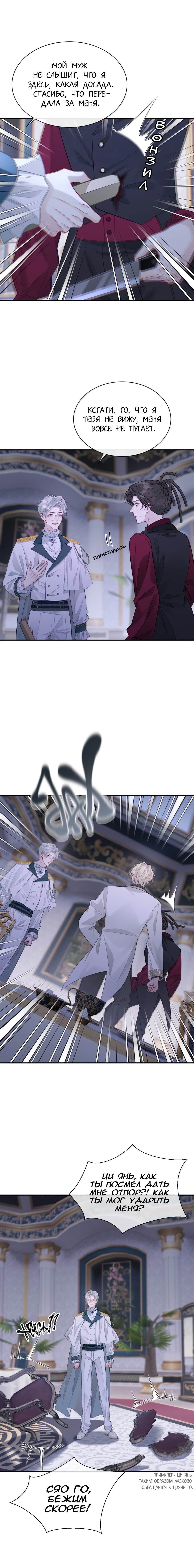 Манга Здравствуйте! Система "Покровитель" к вашим услугам. - Глава 34 Страница 11