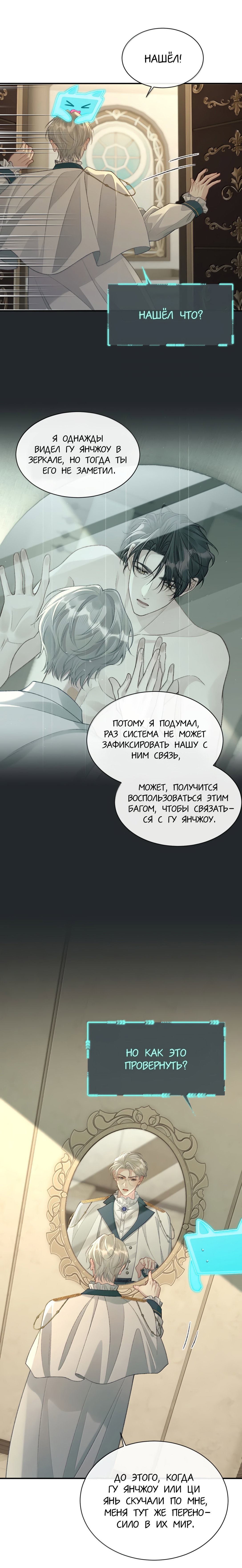 Манга Здравствуйте! Система "Покровитель" к вашим услугам. - Глава 34 Страница 16