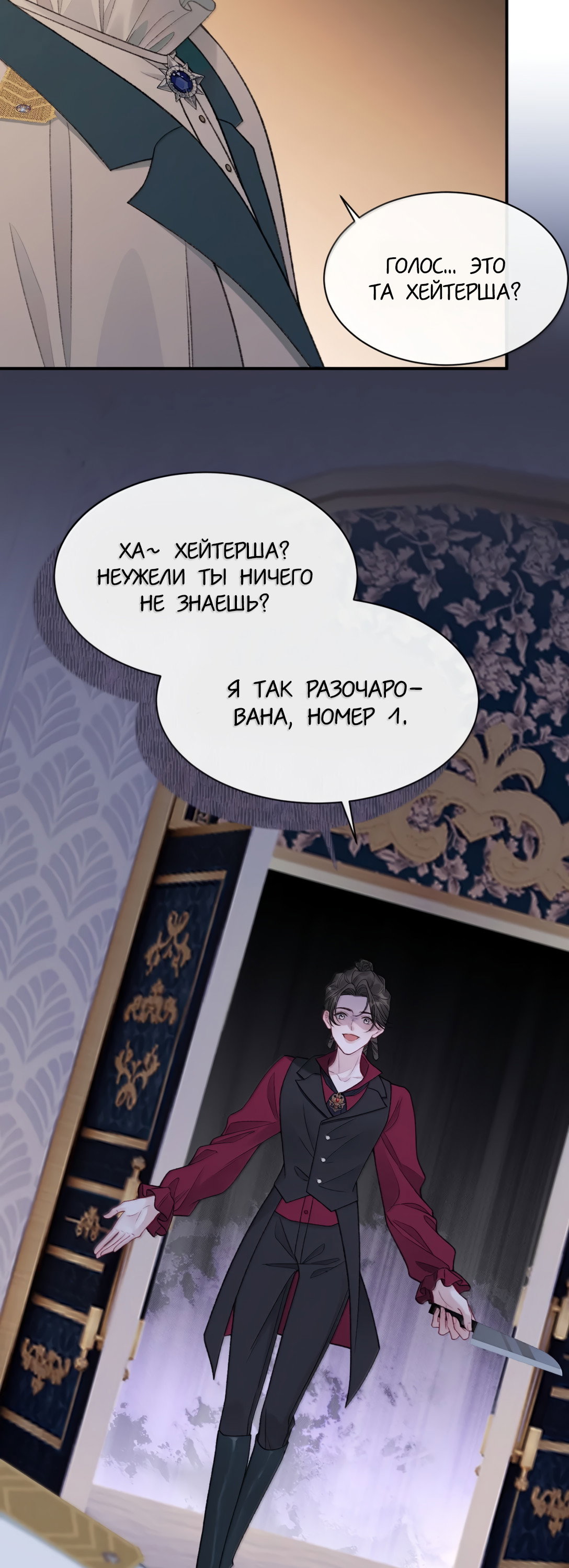 Манга Здравствуйте! Система "Покровитель" к вашим услугам. - Глава 34 Страница 6