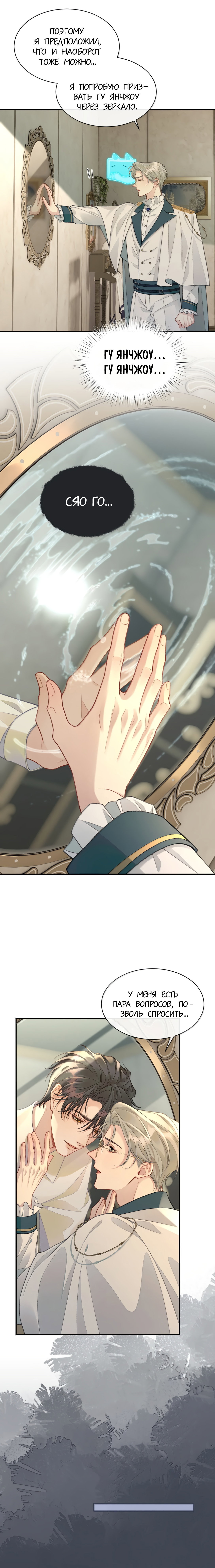 Манга Здравствуйте! Система "Покровитель" к вашим услугам. - Глава 34 Страница 17