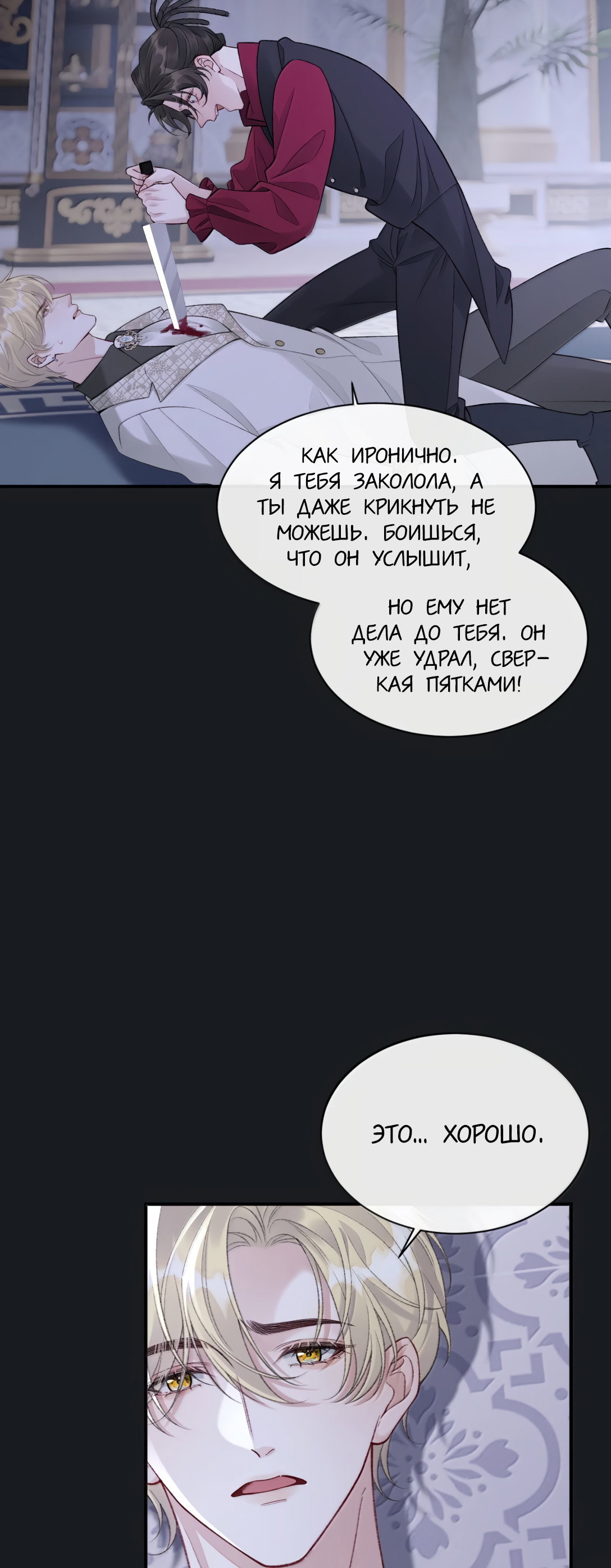 Манга Здравствуйте! Система "Покровитель" к вашим услугам. - Глава 34 Страница 14