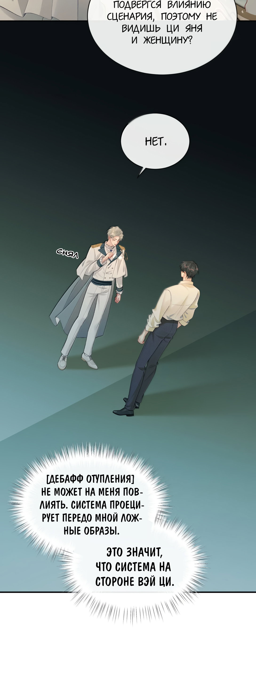 Манга Здравствуйте! Система "Покровитель" к вашим услугам. - Глава 34 Страница 24