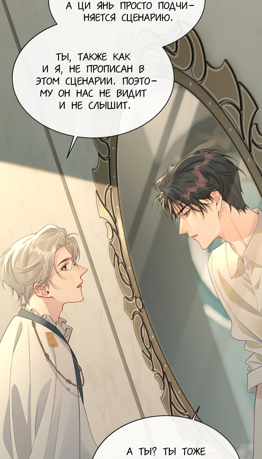 Манга Здравствуйте! Система "Покровитель" к вашим услугам. - Глава 34 Страница 23