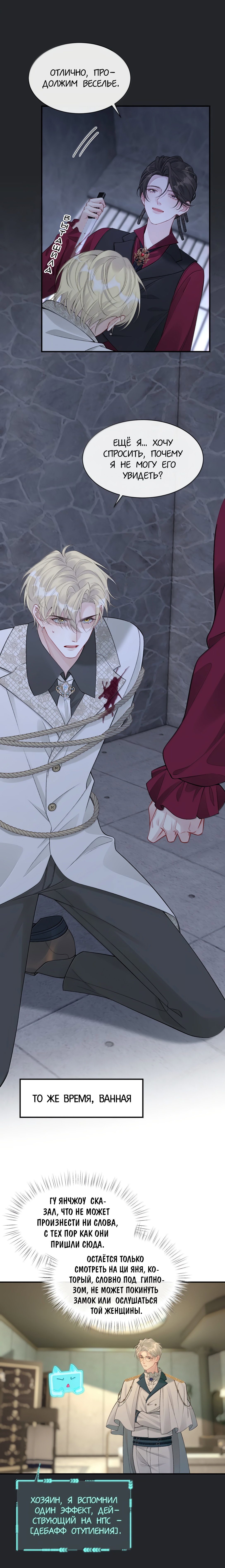 Манга Здравствуйте! Система "Покровитель" к вашим услугам. - Глава 34 Страница 19