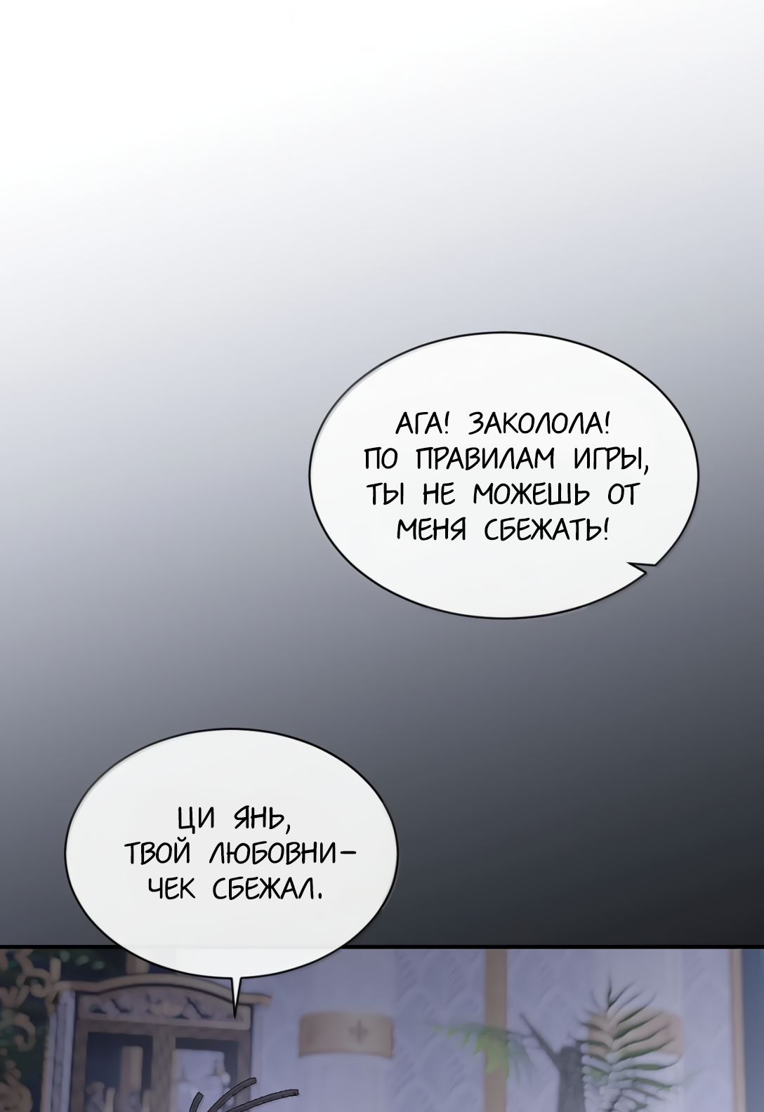 Манга Здравствуйте! Система "Покровитель" к вашим услугам. - Глава 34 Страница 13