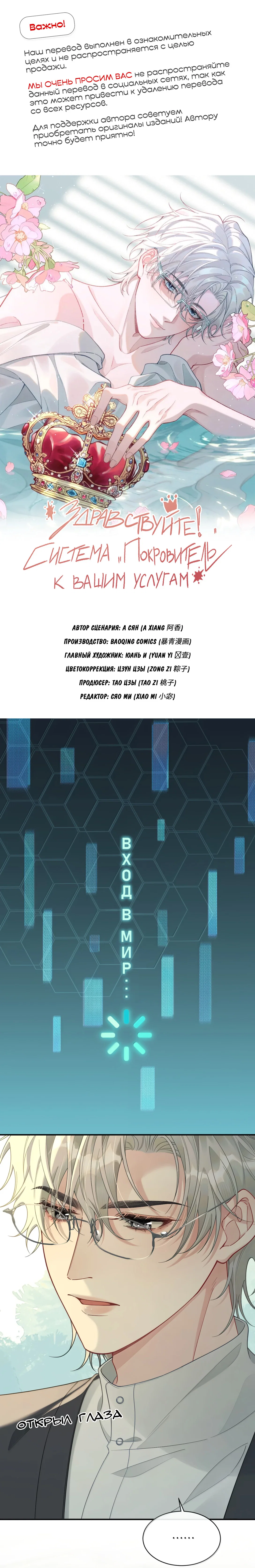 Манга Здравствуйте! Система "Покровитель" к вашим услугам. - Глава 37 Страница 1
