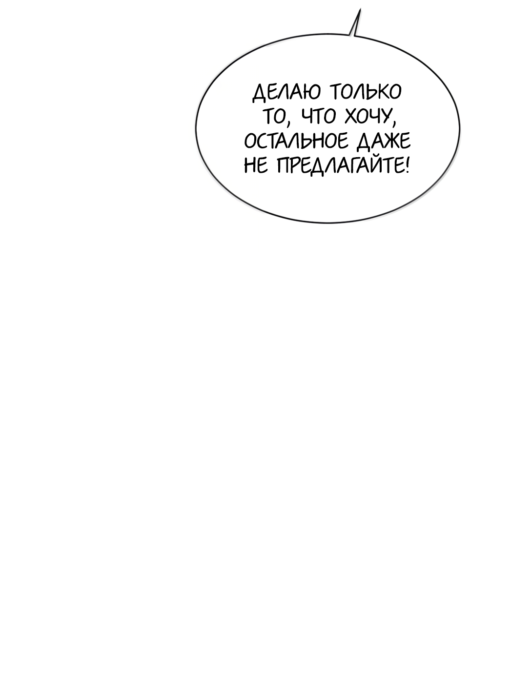 Манга Здравствуйте! Система "Покровитель" к вашим услугам. - Глава 37 Страница 25