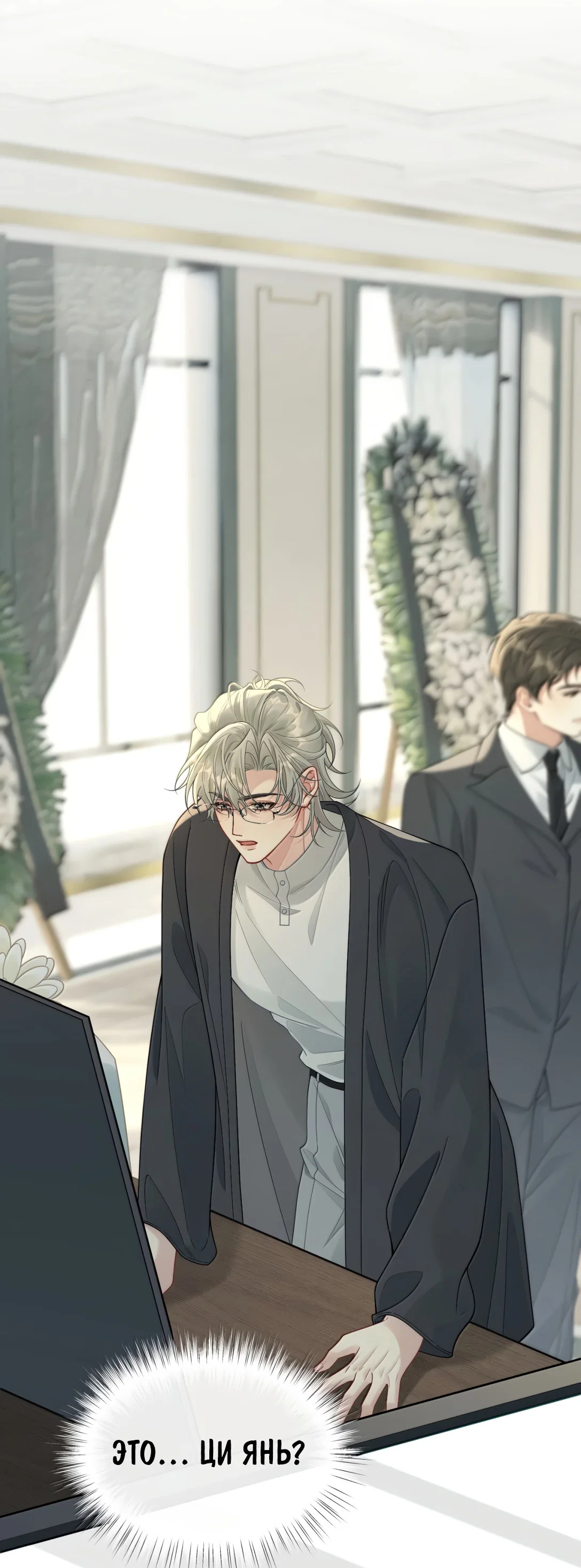 Манга Здравствуйте! Система "Покровитель" к вашим услугам. - Глава 37 Страница 2