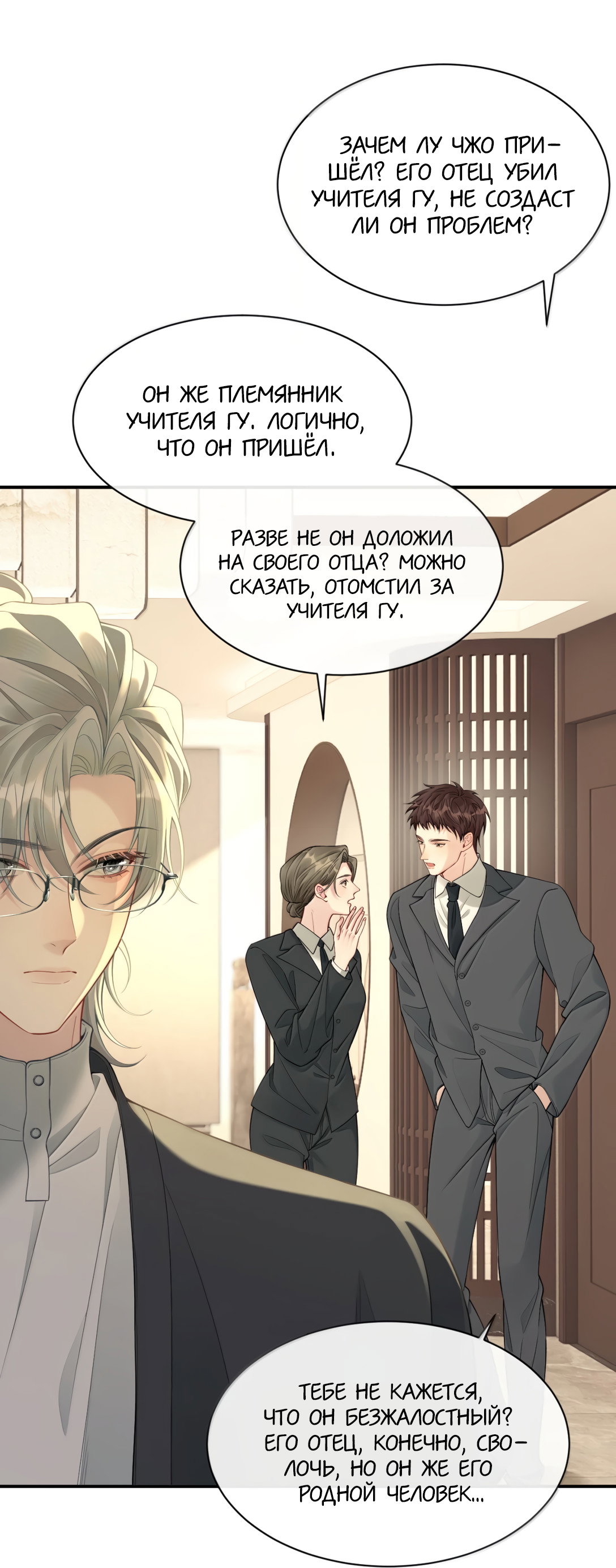 Манга Здравствуйте! Система "Покровитель" к вашим услугам. - Глава 37 Страница 8