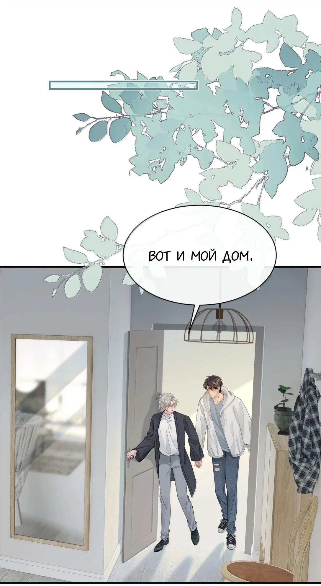 Манга Здравствуйте! Система "Покровитель" к вашим услугам. - Глава 37 Страница 15