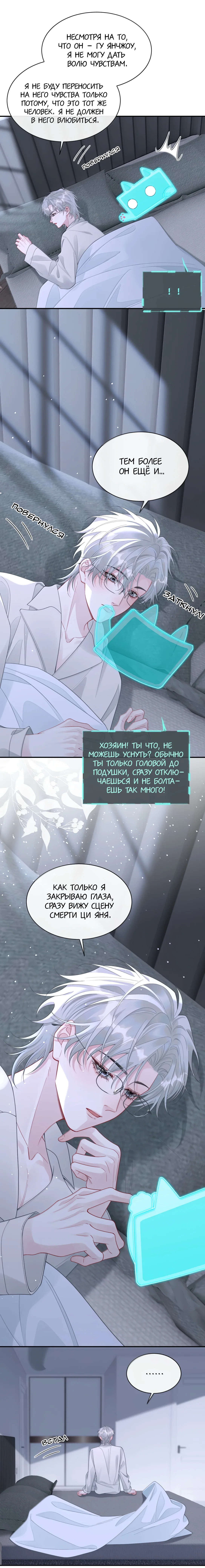 Манга Здравствуйте! Система "Покровитель" к вашим услугам. - Глава 37 Страница 19