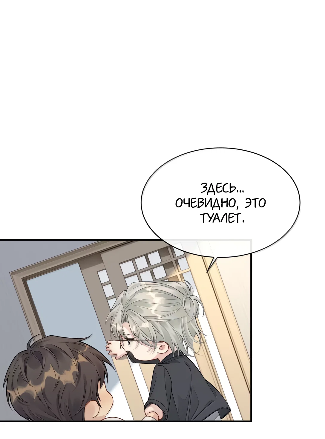 Манга Здравствуйте! Система "Покровитель" к вашим услугам. - Глава 37 Страница 16