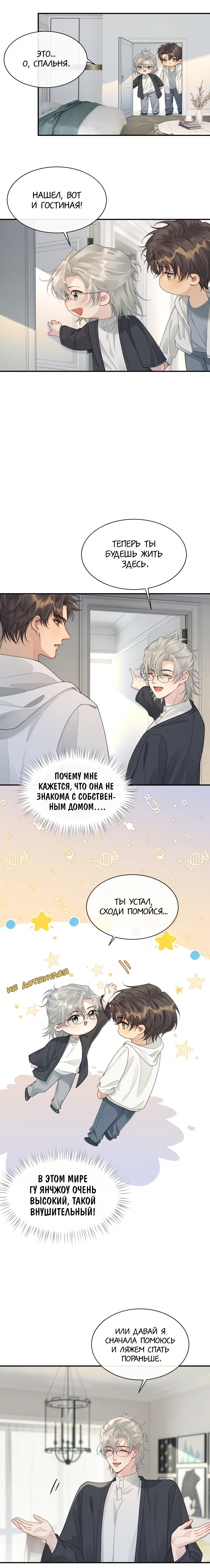 Манга Здравствуйте! Система "Покровитель" к вашим услугам. - Глава 37 Страница 17