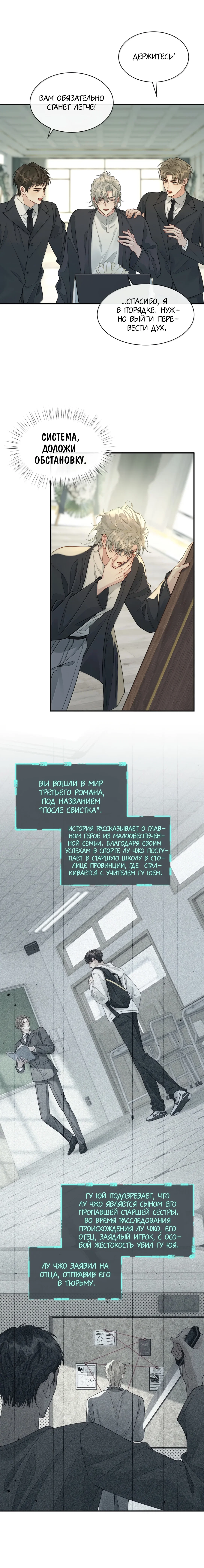 Манга Здравствуйте! Система "Покровитель" к вашим услугам. - Глава 37 Страница 6