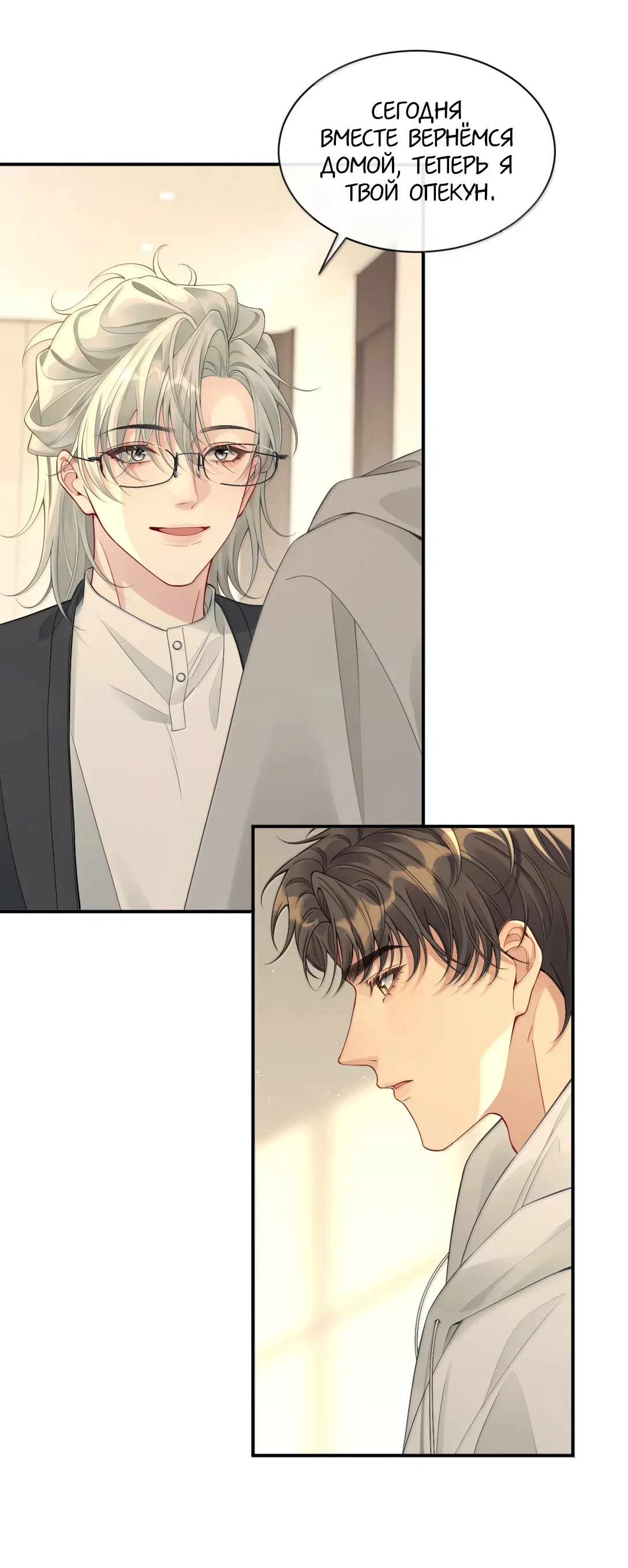Манга Здравствуйте! Система "Покровитель" к вашим услугам. - Глава 37 Страница 11