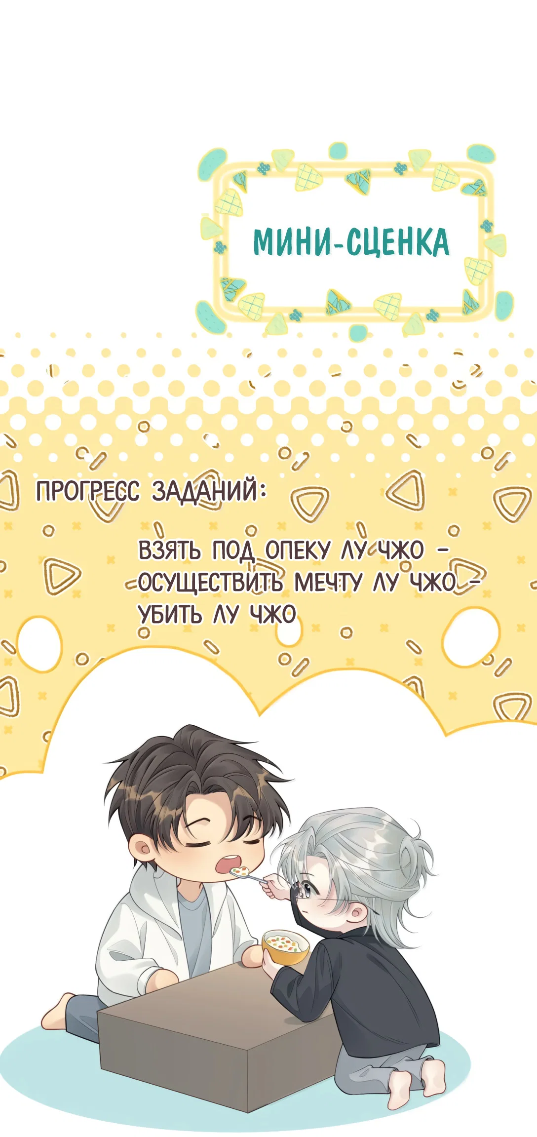 Манга Здравствуйте! Система "Покровитель" к вашим услугам. - Глава 37 Страница 24