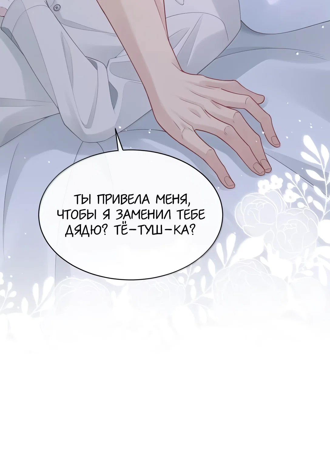 Манга Здравствуйте! Система "Покровитель" к вашим услугам. - Глава 37 Страница 23