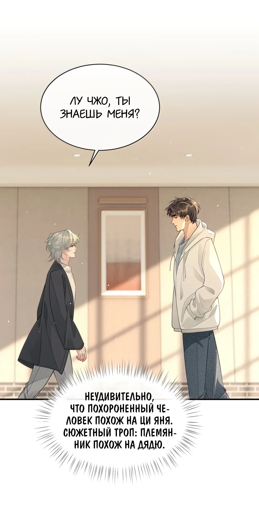 Манга Здравствуйте! Система "Покровитель" к вашим услугам. - Глава 37 Страница 10