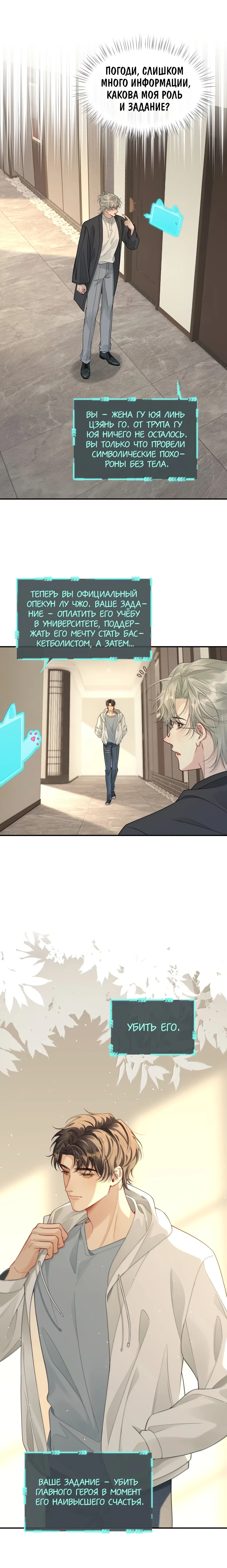 Манга Здравствуйте! Система "Покровитель" к вашим услугам. - Глава 37 Страница 7