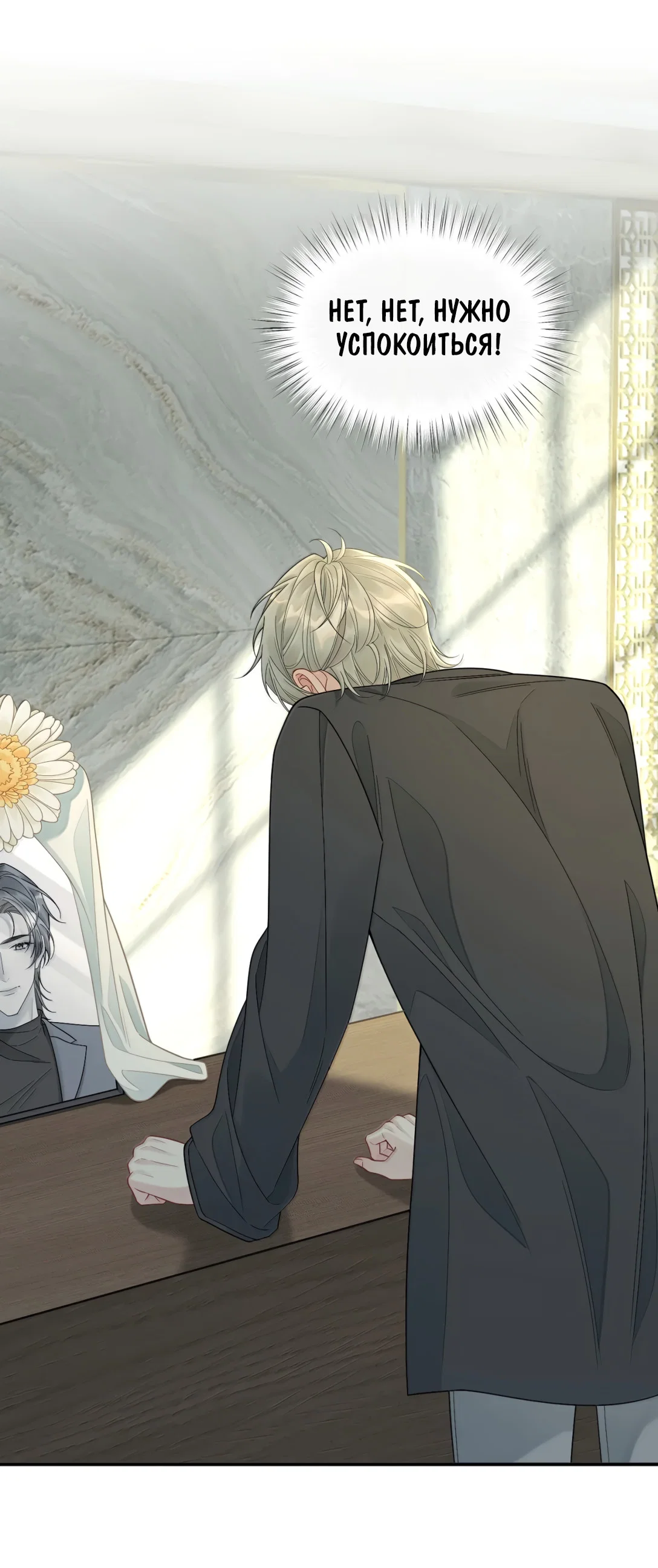 Манга Здравствуйте! Система "Покровитель" к вашим услугам. - Глава 37 Страница 5