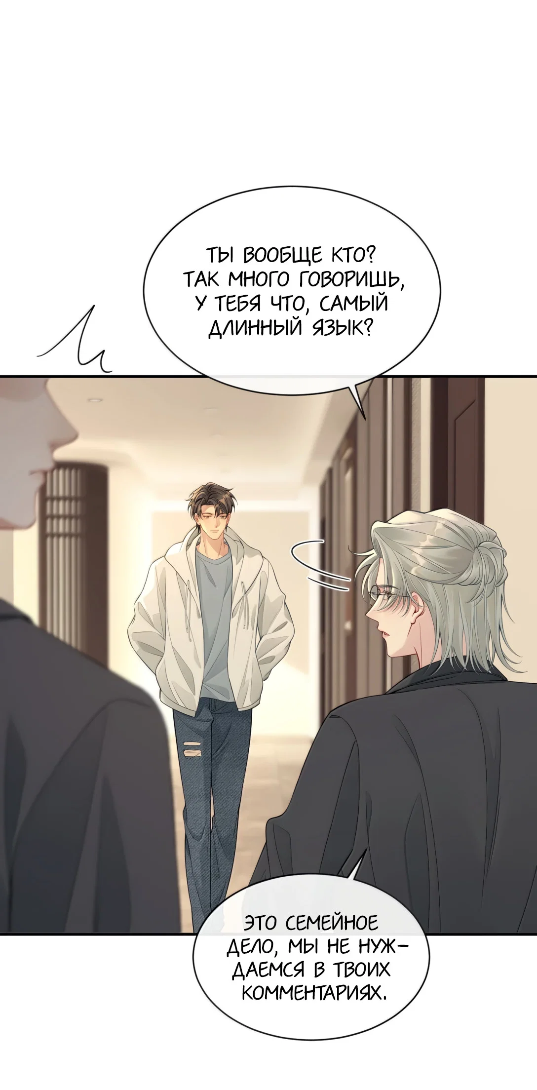 Манга Здравствуйте! Система "Покровитель" к вашим услугам. - Глава 37 Страница 9